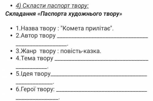 . НУЖНО СЛОЖИТЬ ПАСПОРТ Комета Прилітає (комета прилетает)​