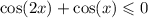 \cos(2x) + \cos(x) \leqslant 0