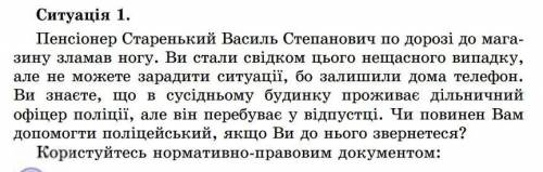 Ситуація 1 ст.191 мне нужен​