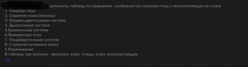 Био 7 класс кидаю уже 4 раз, очень нужны ответы