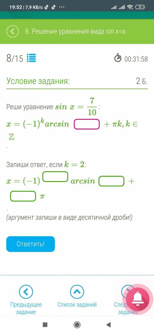 Реши уравнение sin2x−(−1/2)sinx=0 (Угол из IV квадранта вводи как отрицательное число со знаком мину