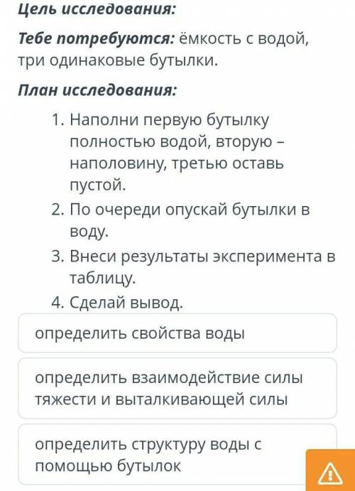 Ознакомься с планом исследования. Определи цель исследования. Цель исследования:Тебе потребуется:ёмк