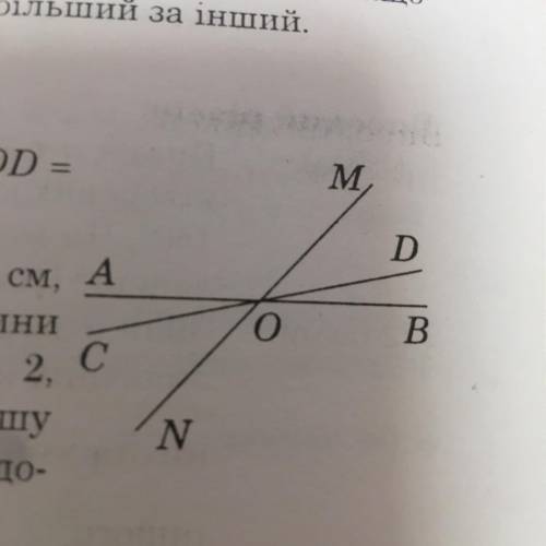 На рисунку: кут AOC = 10°, кут MOD =72° Знайдіть кут NОВ.