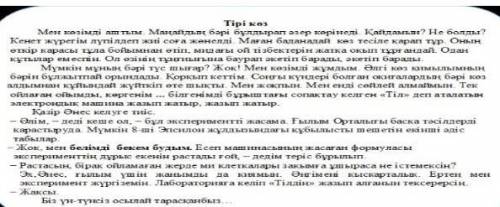 Мәтіндегі  қарамен берілген сөздің мағынасын  түсіндіріп   жаз. ​