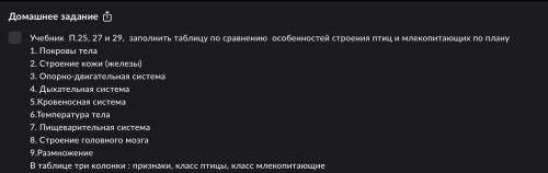 Биологию 7 класс сравнить млекопитающих и птиц