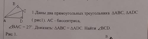 Даны два прямоугольных треугольника авс,ADC AC- биссектриса ​