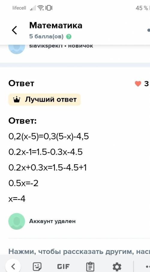 (Халява) 0,2•(х-5)=0, 3•(5-х)-4, 5