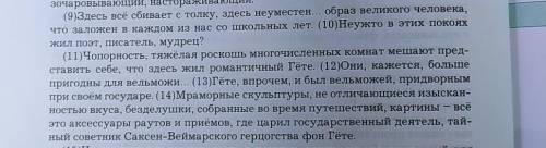 Среди предложений 9-14 найдите такое, которое связанно с предыдущим с вводного слова и лексического