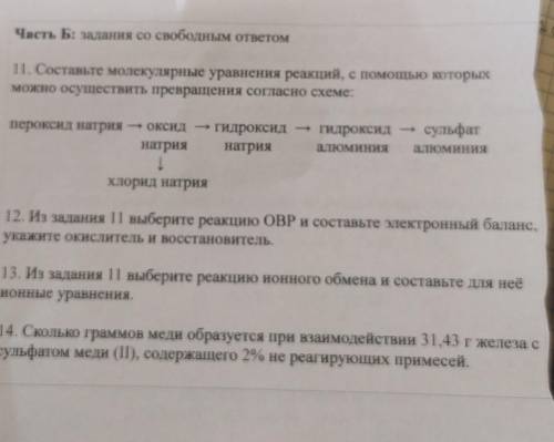 11.составьте молекулярное уравнение реакций,с которых можно осуществить превращение согласно схеме(н