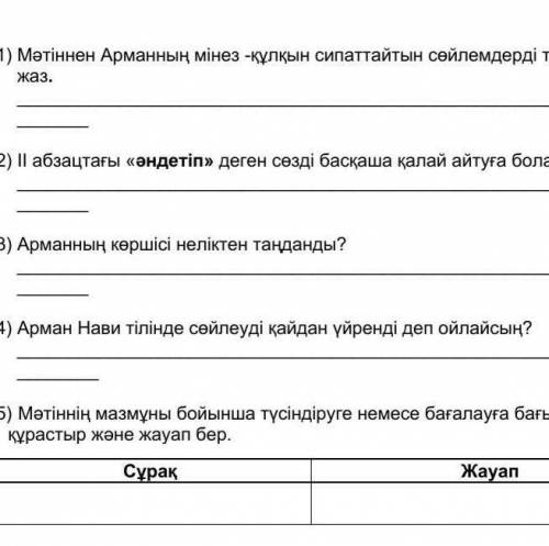 4. Тапсырмалар мен қою кестесінің үлгілері Тыңдалым және айтылым 1 - тапсырма Мәтінді тыңда . Мәтінн