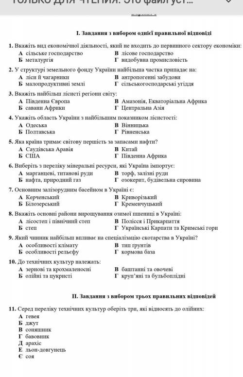 До іть зробити географія контрольну 9 клас​