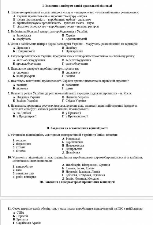 До іть зробити географія контрольну 9 клас якщо зробите то я на вач підпишуся і поставлю хорошу оцін