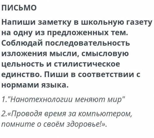 Напиши заметку в школьную газету на одну из предложенных тем​