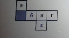 на рисунке изображено развёрнутый куб Определи Какой буквой обозначен верхней грани если Нижняя гран