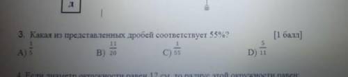 Какая из представленных дробей соответствует 55% А 1/5 б на 11 двадцатых cc1 50​