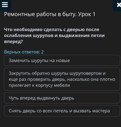 Ремонтные работы в быту. Урок 1 Что необходимо сделать с дверью после ослабления шурупов и выдвижени