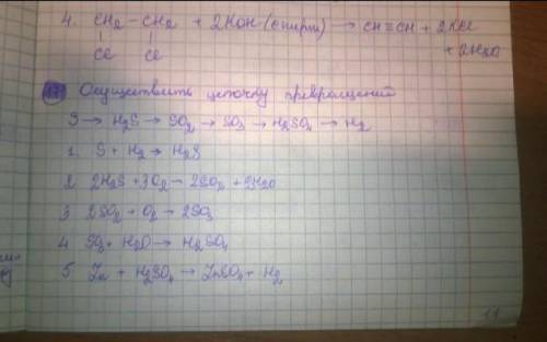 3. Осуществите цепочку превращений:S-H2S-SO2— SO3 -BaSO4​