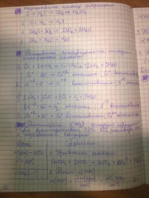 3. Осуществите цепочку превращений:S-H2S-SO2— SO3 -BaSO4​