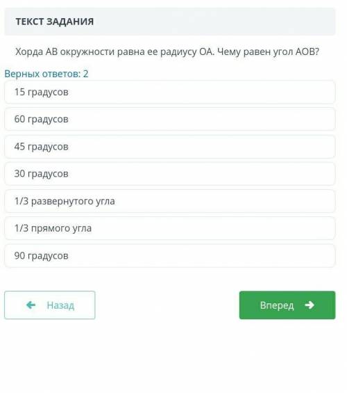 Хорда АВ окружности равна ее радиусу ОА. Чему равен угол АОВ?​ТАМ ДОЛЖНО БЫТЬ 2 ОТВЕТА