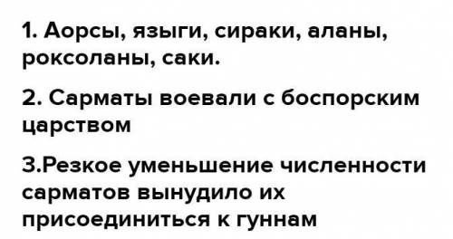 Какие племена входили в состав сарматов?​