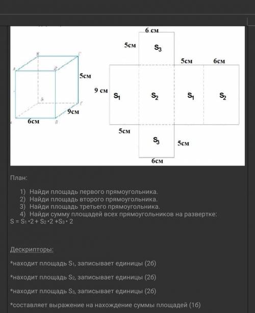 План: Найди площадь первого прямоугольника.Найди площадь второго прямоугольника.Найди площадь третье