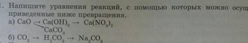 1. Напишите уравнения реакций, с которых можно осуществить приведенные ниже превращения. ​