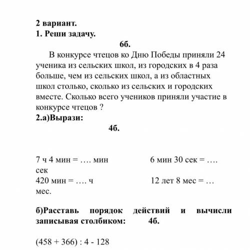 Математика соч 3 класс задача