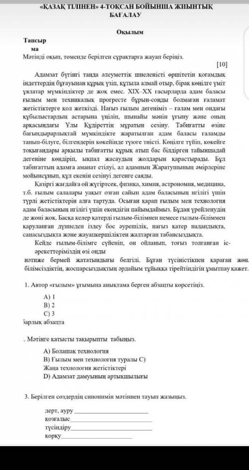 Мәтіндегі негізгі және қосымша 3 ақпаратты ажыратыңызТауып беріңдерш ​