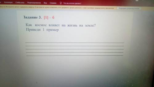 Как космос влияет на жизнь на земле? Приведи 1 пример