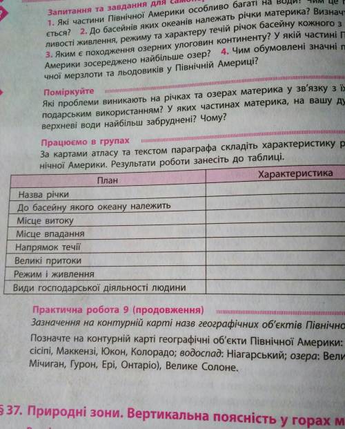 Порівняти дві річки (Європи і Азії) за планом: ​