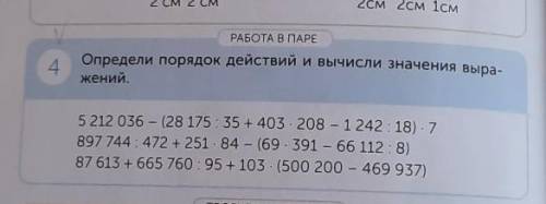 РАБОТА В ПАРЕ 4Определи порядок действий и вычисли значения выра-жений.897.744 : 472 + 251 × 84 - (6