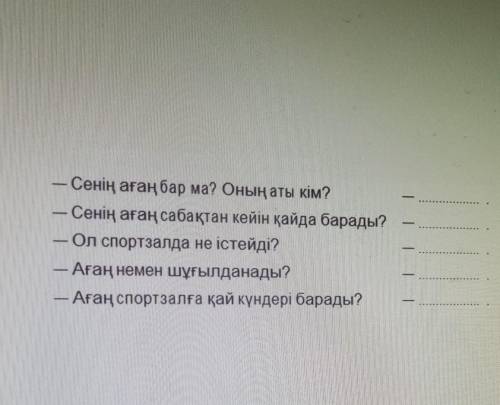 МНЕ ОЧЕНЬ Посмотри на образец. Поговори с другом о его брате. Спроси,чем занимается брат,у меня нету