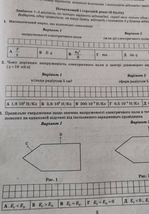 1 варіант , фізика 10 клас , дуже терміново​