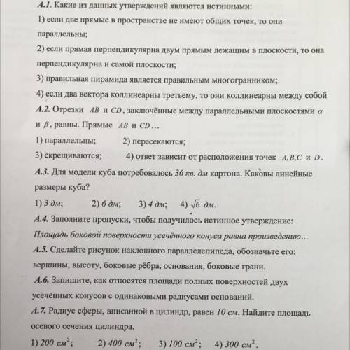 А. 7. Радиус сферы, вписанной в цилиндр, равен 10 см. Найдите площадь осевого сечения цилиндра. 1) 2