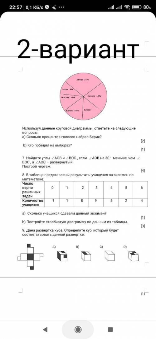 4. Первое число равно 2,32, что составляет 40 % второго числа. Найдите второе число.