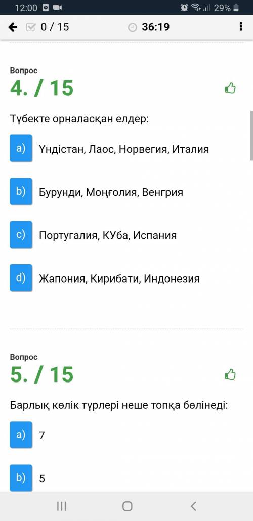 СОЧ ПО ГЕОГРАФИИ 5 вопросов из 15