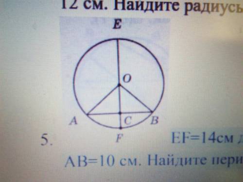 EF=14см диаметр окружности, EF перпендикулярен AB.∟OBC=450, AB=10 см. Найдите периметр ∆BOC