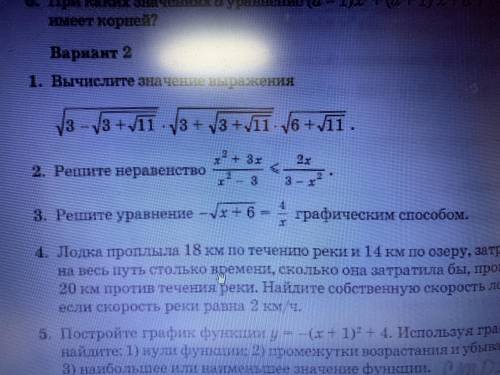 3 задание Решите уравнение графическим 5 задание Постройте график функции