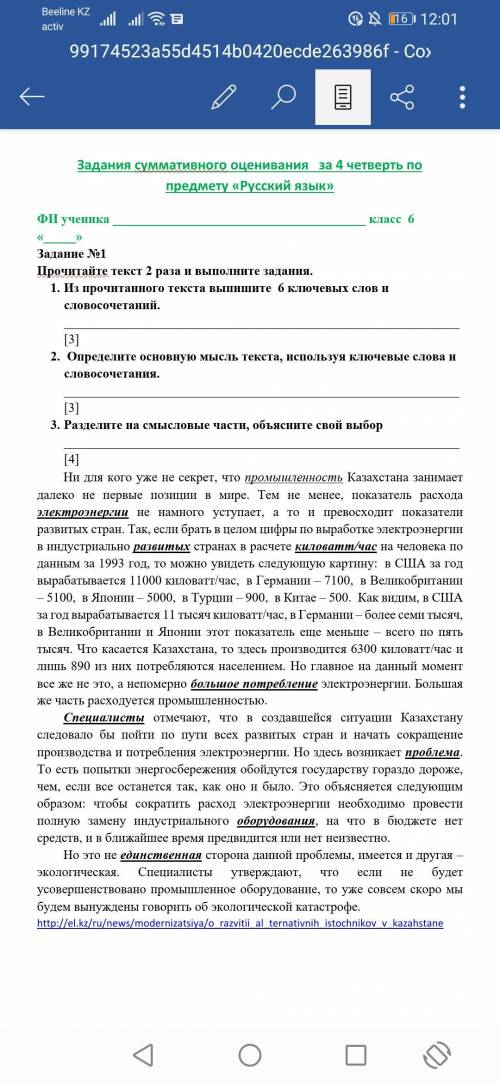 Прочитайте текст 2 раза и выполните задания. 1. Из прочитанного текста выпишите 6 ключевых слов и сл