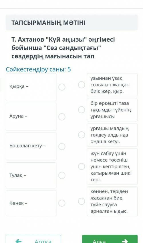 4-тоқсан «Қиял мен шындық» бөлімі бойынша жиынтық бағалау қалғандарыда керек​