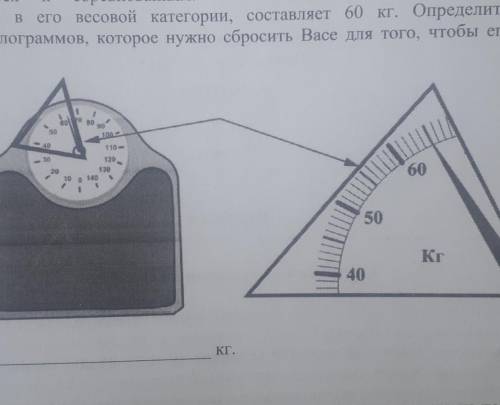 Вася ГОТОВИТСЯ соревнованиям. Максимальнодопустимая Масса спортсмена,выступающего в его весовой кате