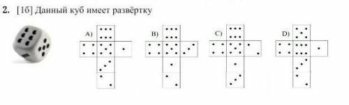 Данный куб имеет развёртку​