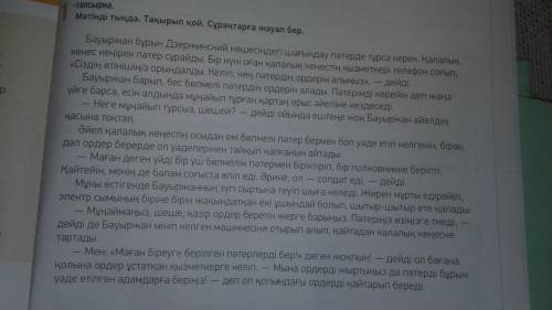 Мəтіндегі ақпаратты Төрт сөйлемтəсілін пайдаланып айт. Пікір.Оқыған мəтін бойынша пікіріңді бір сө