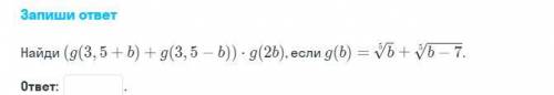 Упростите выражение и запишите ответ