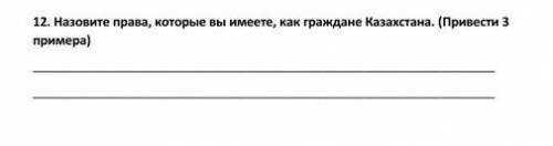 Назовите права, которые вы имеете как граждане казахстана. Привести 3 примера.​