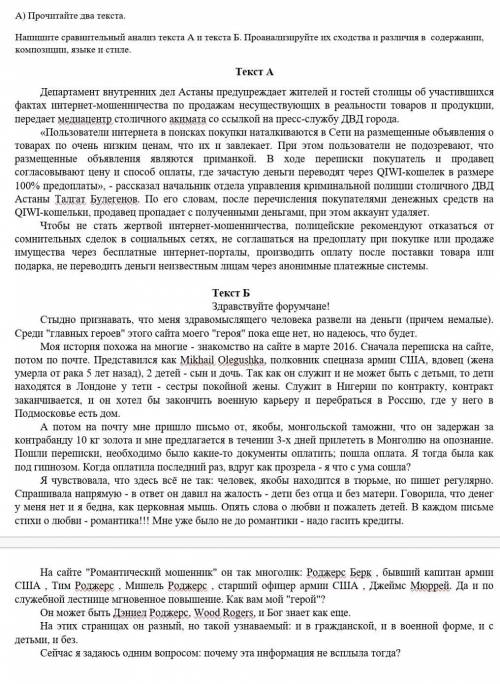 Напишите сравнителтный анализ текст А и Б Проанализируйте сходства и различия в содержании композици