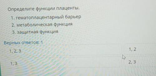 Определите функции плаценты.​