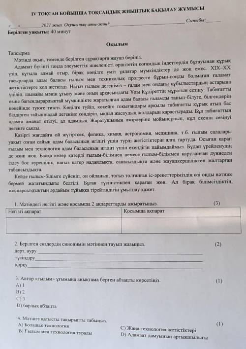 1 мәтіндегі негізгі қосымша және 2 ақпараттарды