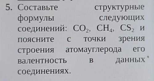 5. Составьте структурныеформулыследующихсоединений: CO, CH, CS, иПОЯСНИТЕ C С ТОЧКИ зрениястроения а