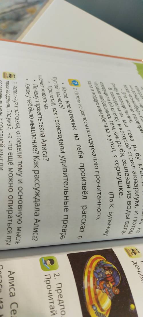 Литературное чтение страница 92 задание 2 ответить на вопросы по тексту загадка пустой планеты четвё